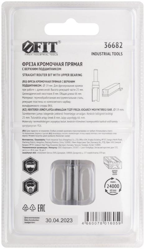 Фреза кромочная прямая с верхним подшипником DхHхL=19х25х66мм FIT 36682