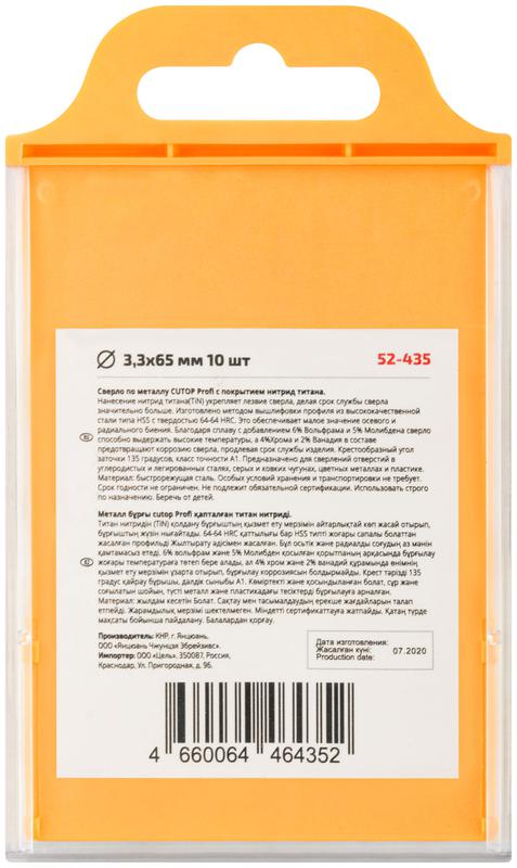 Сверло по металлу Profi с титановым покрытием 3.3х65мм (уп.10шт) Cutop 52-435