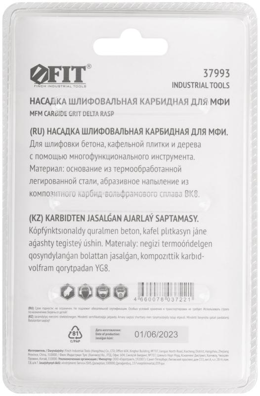 Насадка шлифовальная карбидная треугольная 78мм FIT 37993