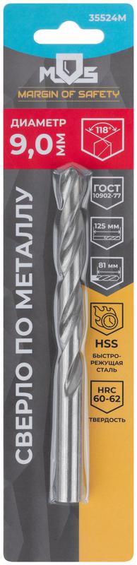 Сверло по металлу HSS в блистере угол заточки 118град. 9.0х125мм MOS 35524М