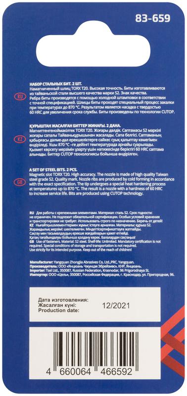 Бита стальная Profi TORX T20 50мм (уп.2шт) Cutop 83-659