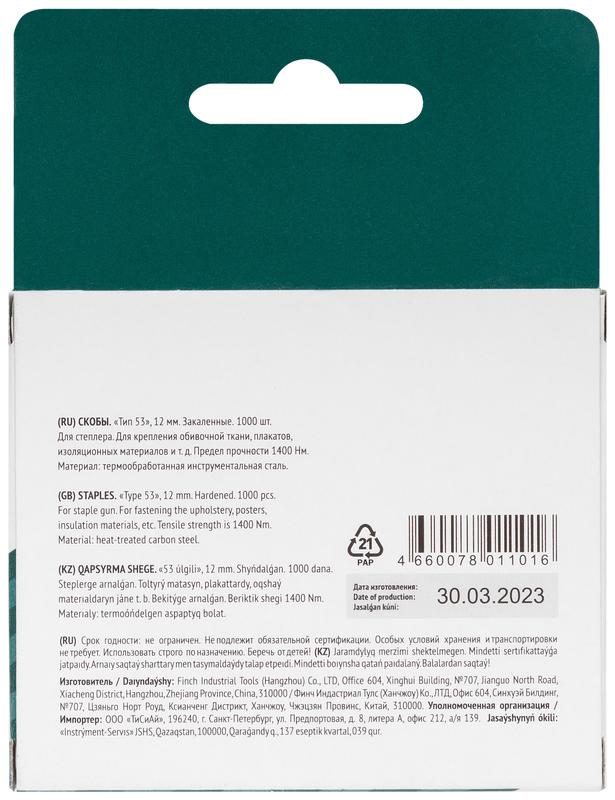 Скоба для степлера закаленные прямоугольные 11.3ммх0.7мм (узкие тип 53) 12мм (уп.1000шт) FIT 31312