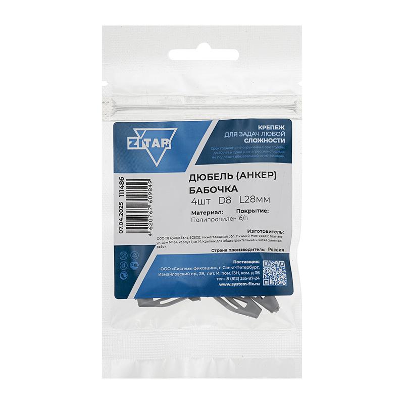 Дюбель анкер "бабочка" 8х28 полипропилен (уп.4шт) Tech-Krep/Zitar 111486