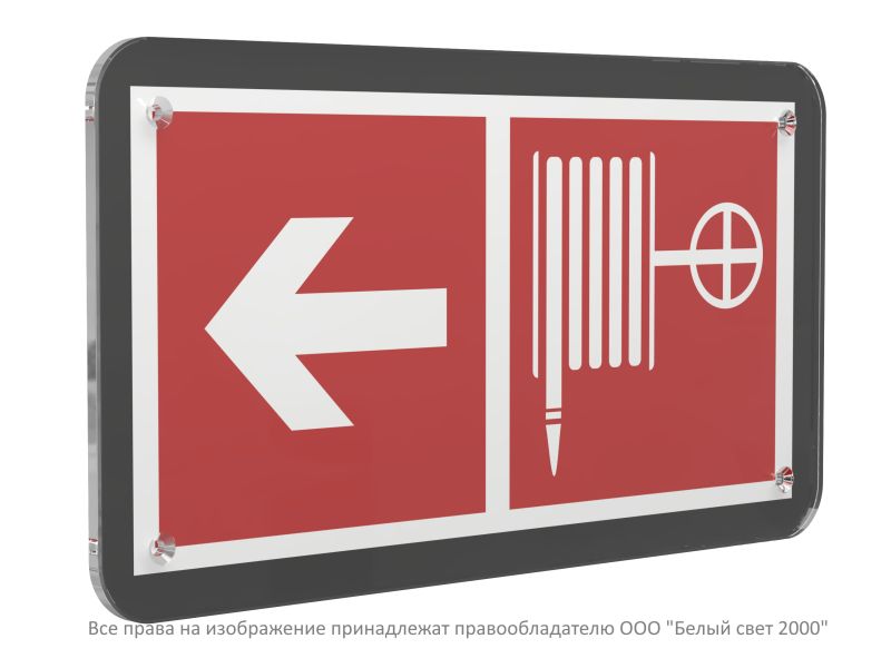Знак безопасности PS-33186-Black.F30"Указ. движения к пожарному крану налево" Белый свет a33007