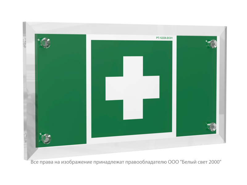 Знак безопасности PT-12228.EC01"Аптечка первой медицинской помощи" Белый свет a20940