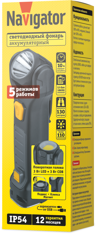 Фонарь аккумуляторный профессиональный 95 559 NPT-W18-ACCU для работы 1LED 3Вт+1COB 3Вт Li-ion 1.2А.ч NAVIGATOR 95559