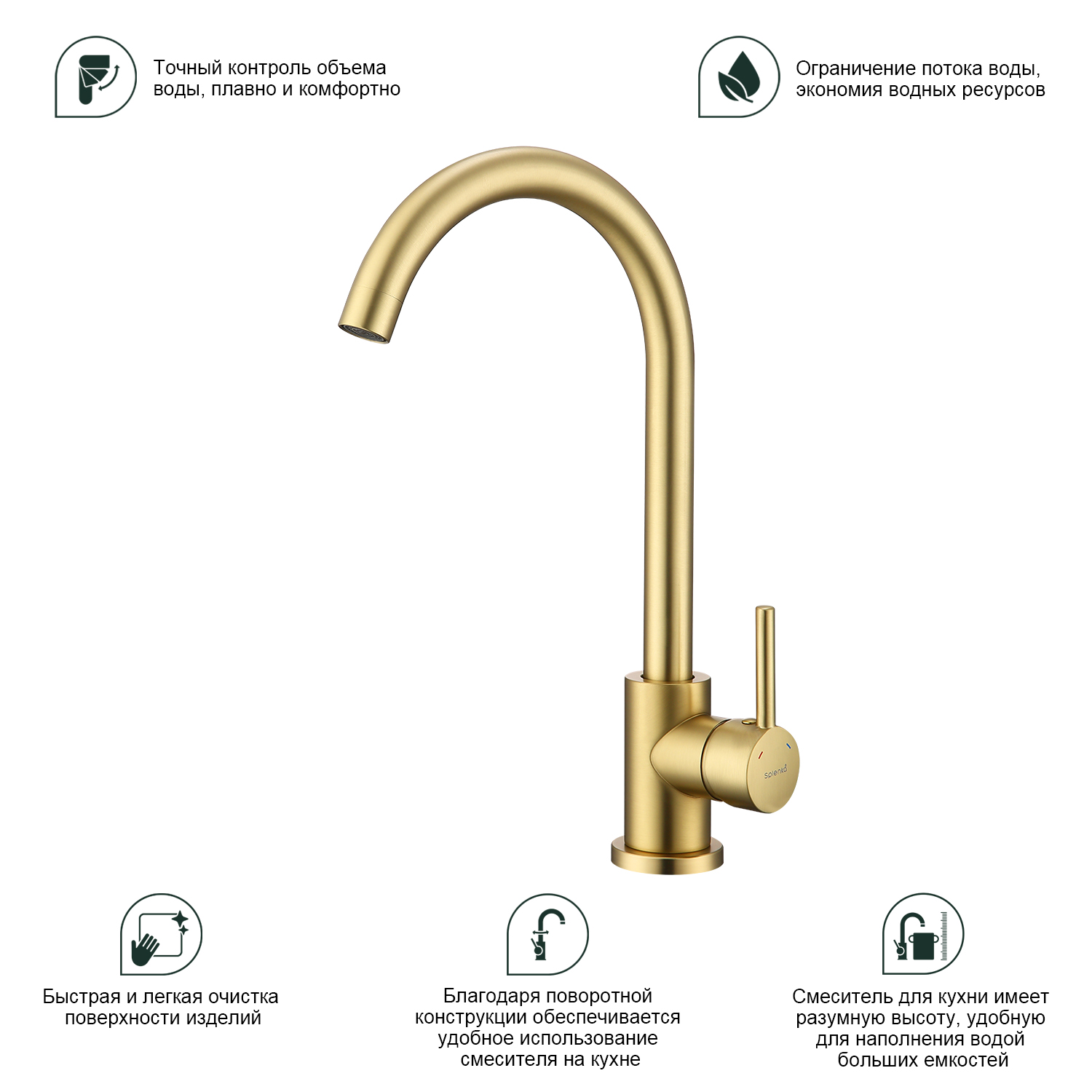 Смеситель для кухни Splenka S201.40.03, золотой сатин