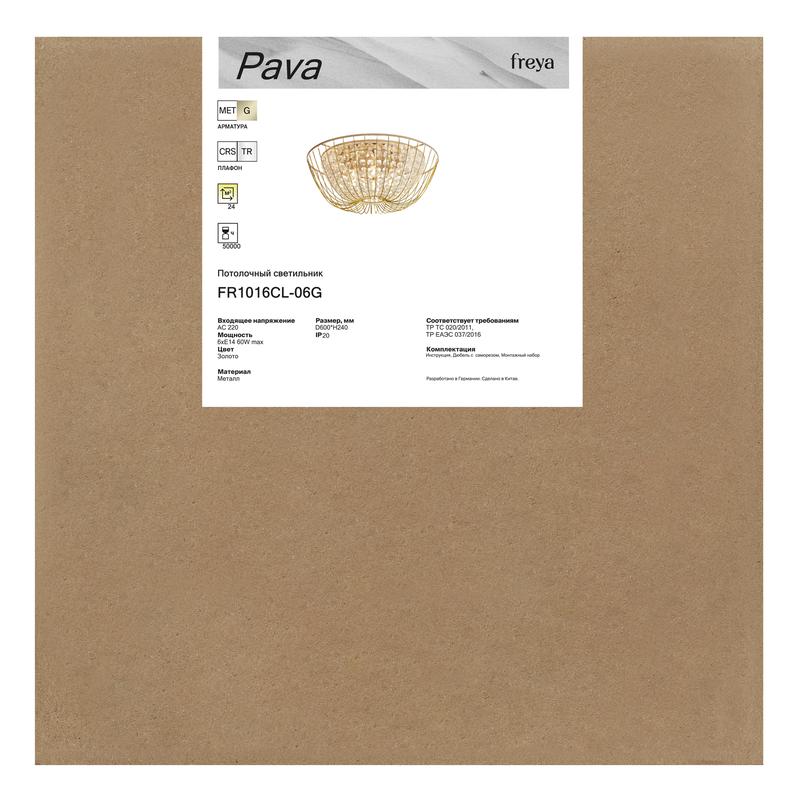 Светильник потолочный Pava 6х60Вт E14 IP20 Freya FR1016CL-06G