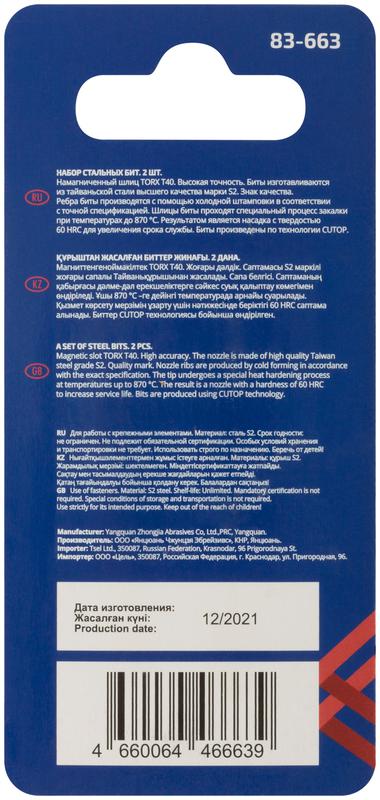 Бита стальная Profi TORX T40 50мм (уп.2шт) Cutop 83-663