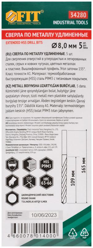 Сверло HSS по металлу удлиненные титановое покрытие 8.0х165мм (уп.5шт) FIT 34280