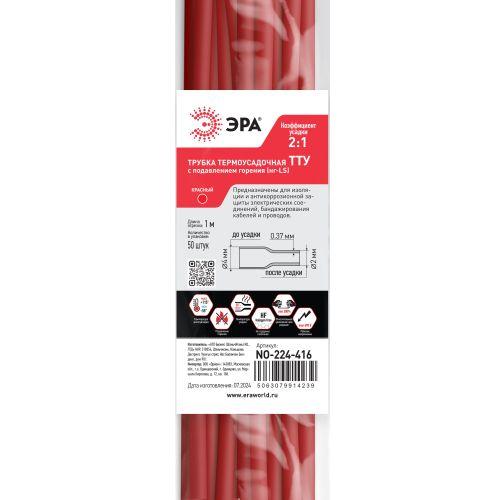 Трубка термоусадочная ТТУ нг-LS 4/2 1м красн. (уп.50шт) Эра Б0067565
