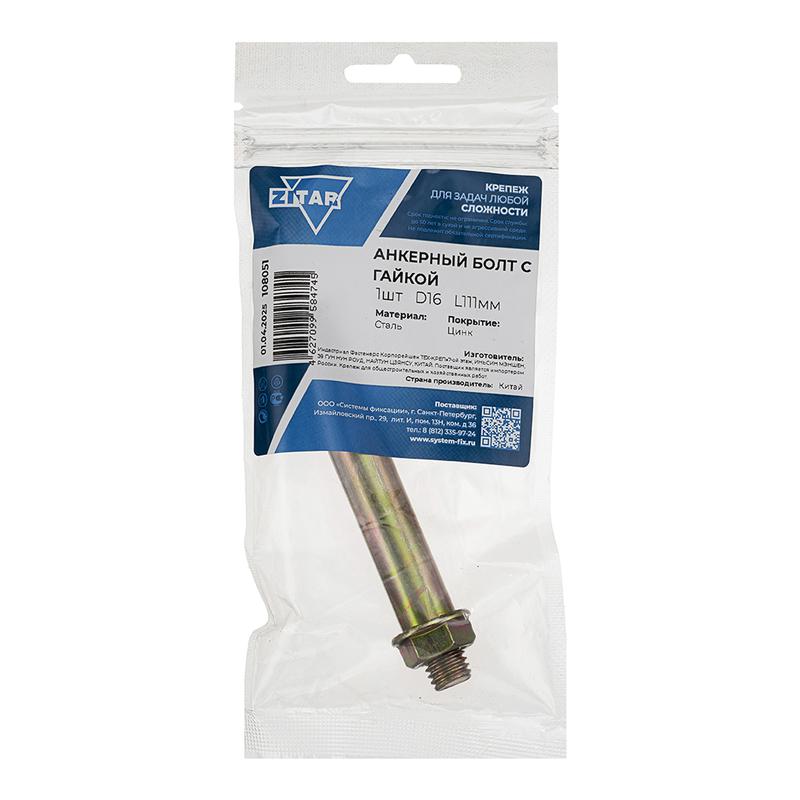 Болт анкерный с гайкой 16х111 Tech-Krep/Zitar 108051