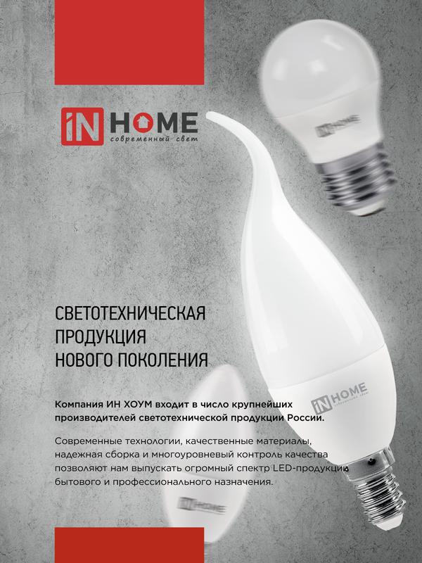 Лампа светодиодная LED-ШАР-VC 11Вт шар 6500К холод. бел. E14 1050лм 230В IN HOME 4690612024929