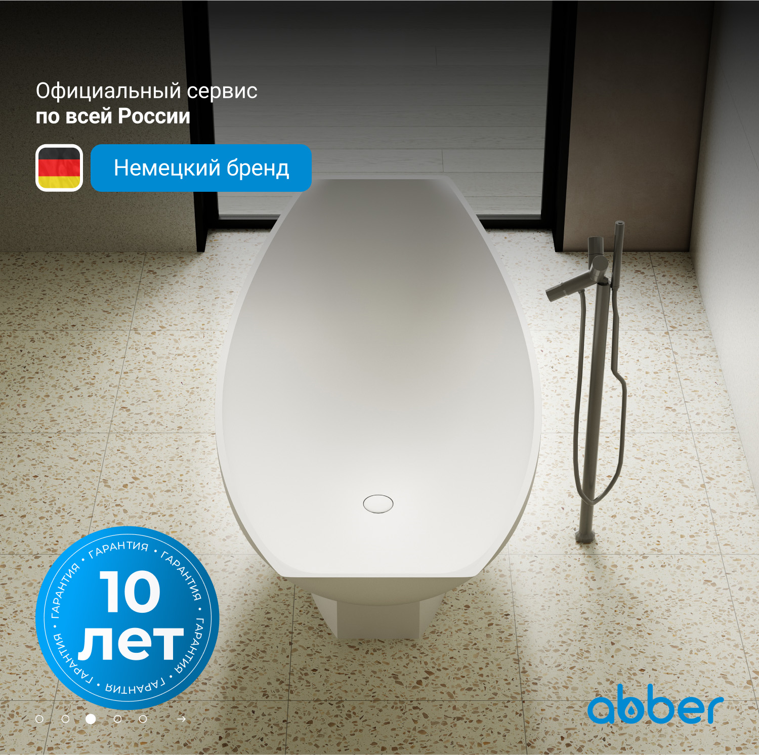 Ванна из искусственного камня ABBER Stein AS9610 белая матовая