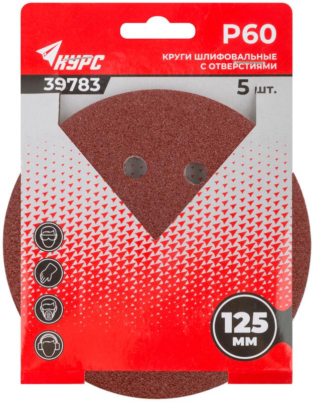 Круг шлифовальный с отверстиями (липучка) 125мм Р 60 алюм./оксидные (уп.5шт) КУРС 39783