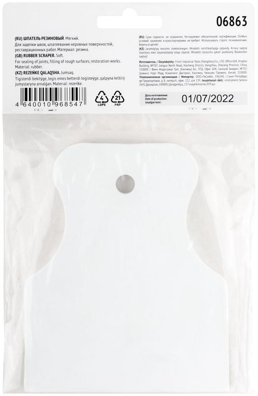 Шпатель резиновый 80мм бел. FIT 06863