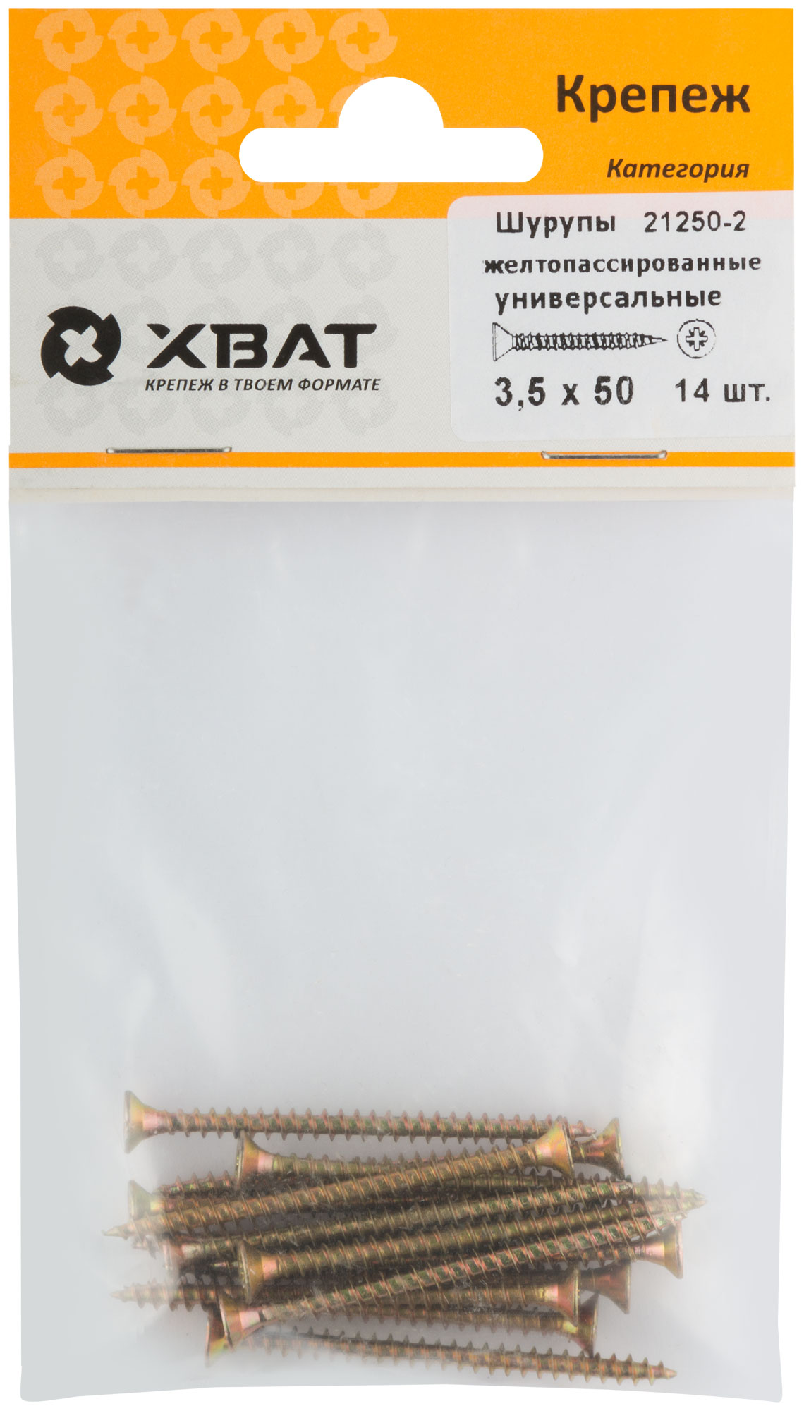 Шурупы желтопассированные, универсальные 3,5 х 50 (фасовка 14 шт)