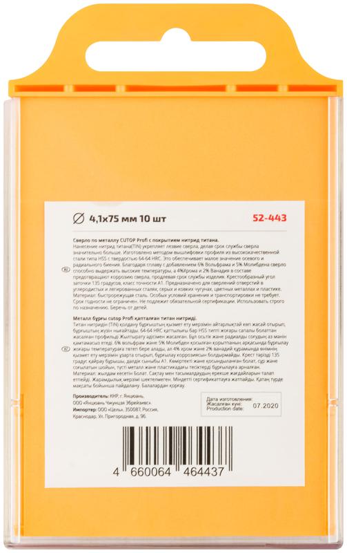 Сверло по металлу Profi с титановым покрытием 4.1х75мм (уп.10шт) Cutop 52-443