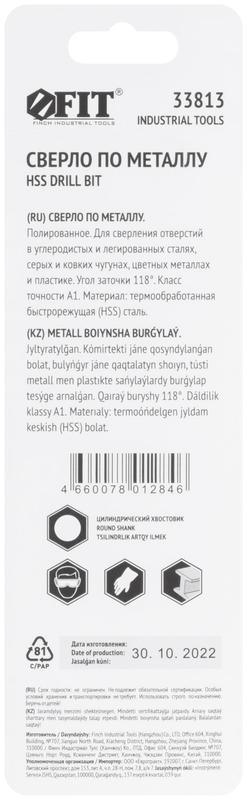 Сверло по металлу HSS полированное в блистере 5.5мм FIT 33813
