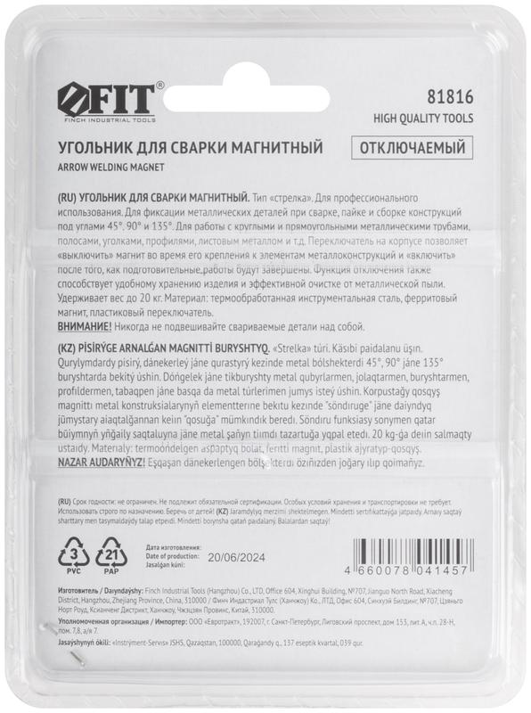 Угольник для сварки магнитный отключаемый тип "стрелка" усилие до 20кг FIT 81816