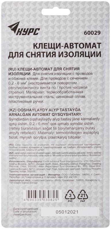 Клещи - автомат для зачистки изоляции d0.2-6.0мм 205мм КУРС 60029