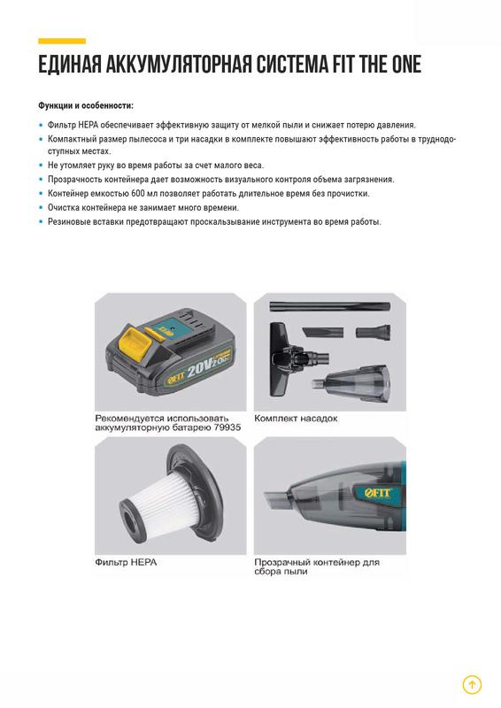 Пылесос аккумуляторный бесщеточный 20В 8кПа FIT 79924