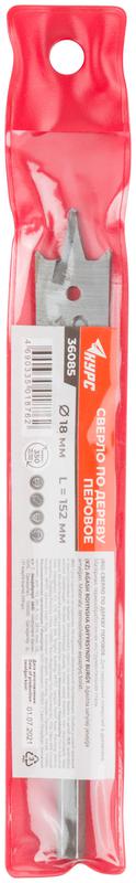 Сверло по дереву перовое 18х152мм КУРС 36085