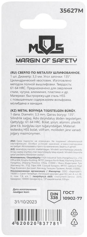 Сверло по металлу HSS шлифованное в блистере угол заточки 135град. 3.3х65мм MOS 35627М