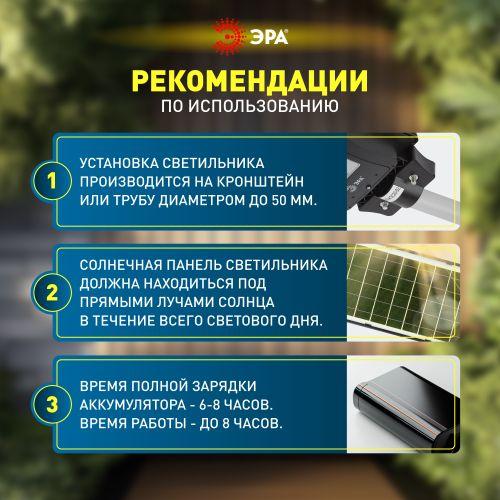 Светильник 60Вт 5000К IP65 1000лм консольный на солнечной батарее SMD с датчиком движения ПДУ Эра Б0046801