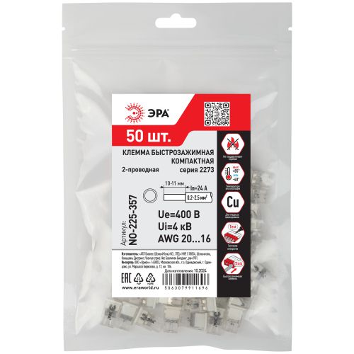 Клемма быстрозажимная компактная 2273-202 2-проводная 0.2-2.5кв.мм NO-225-357 (уп.50шт) Эра Б0067917