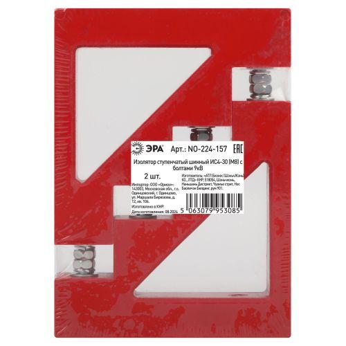 Изолятор шинный ступенчатый NO-224-157 ИС4-30 М8 с болтами 9кВ Эра Б0065655