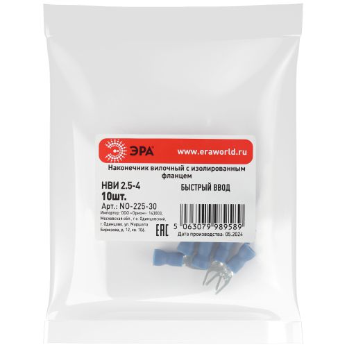 Наконечник вилочный НВИ 2.5-4 с изолированным фланцем (уп.10шт) Эра Б0063292