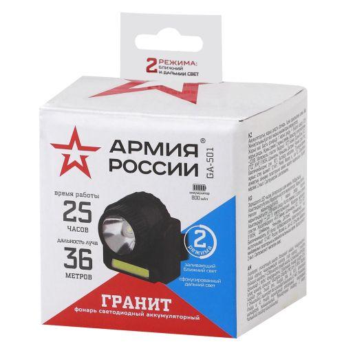 Фонарь аккумуляторный налобный Армия России Гранит GA-501 COB 3Вт + LED 3Вт ближний и дальний свет (картон. упак.) Эра Б0030185