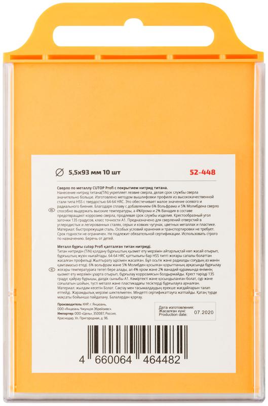 Сверло по металлу Profi с титановым покрытием 5.5х93мм (уп.10шт) Cutop 52-448