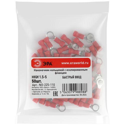 Наконечник кольцевой НКИ 1.5-5 с изолированным фланцем (уп.50шт) Эра Б0063285