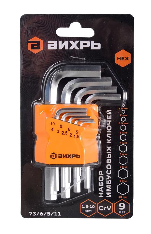 Набор ключей имбусовых HEX 9шт 1.5-10мм Вихрь 73/6/5/11