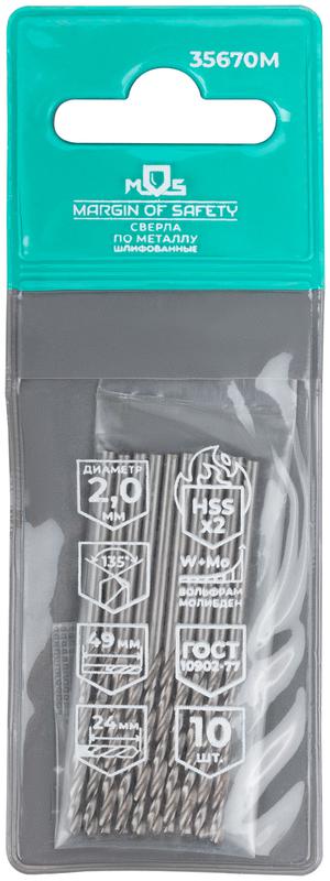 Сверло по металлу HSS шлифованные угол заточки 135град. 2.0х49мм (уп.10шт) MOS 35670М