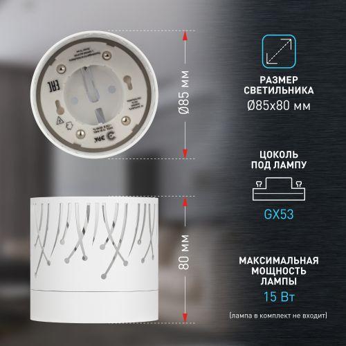 Светильник OL54 WH под лампу GX53 IP20 настенно-потолочный спот бел. Эра Б0061191