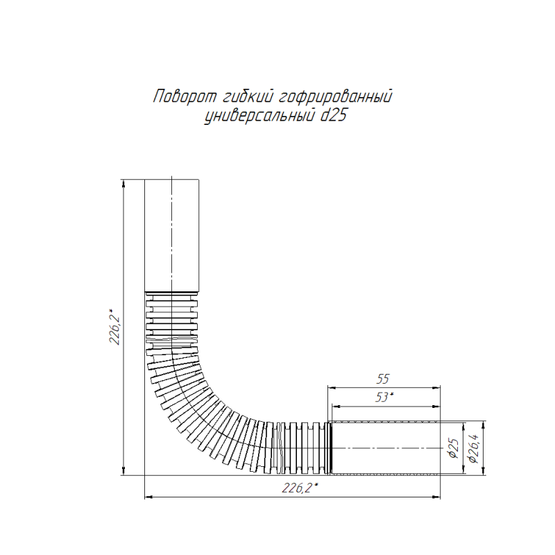 Поворот гибкий гофрированный для труб d25мм оранж. Промрукав PR13.02470