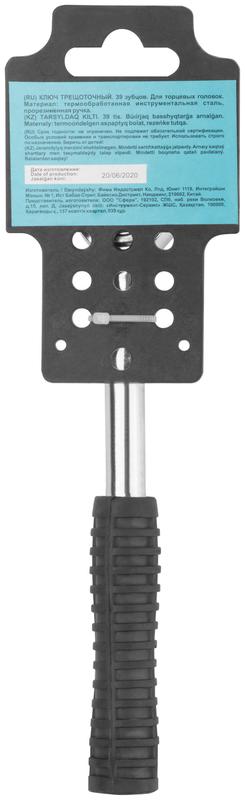 Вороток (трещотка) "Стандарт" 3/8дюйм 39 зубцов MOS 62307М