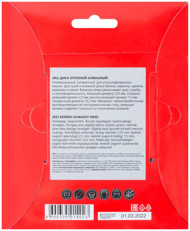 Диск отрезной алмазный сегментный 125х2.1х7.5х22.2мм сухая и влажная резка КУРС 37262