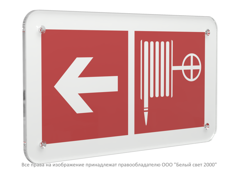 Знак безопасности PS-33186.F30"Указ. движения к пожарному крану налево" Белый свет a32907