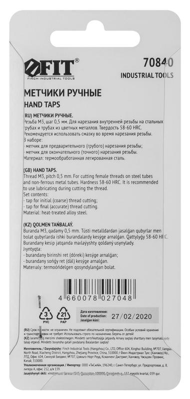 Метчик метрический легированная сталь набор 2шт м3х0.5мм (уп.2шт) FIT 70840