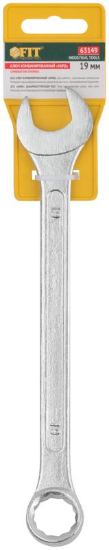 Ключ комбинированный "Хард" хромированное покрытие 19мм FIT 63149