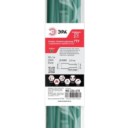 Трубка термоусадочная ТТУ нг-LS 4/2 1м зел. (уп.50шт) Эра Б0067706