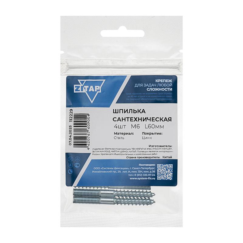 Шпилька сантехническая М6 L60 (уп.4шт) Tech-Krep/Zitar 112229