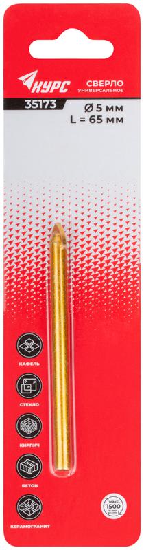 Сверло универсальное по кафелю стеклу керамограниту бетону кирпичу 5х65мм цилиндрический хвостовик КУРС 35173