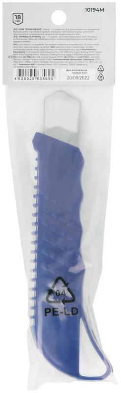 Нож технический пластиковый 18мм вращающийся прижим MOS 10194М