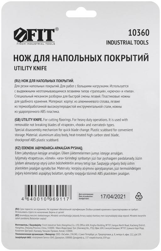 Нож для напольных покрытий усиленный "Дельфин" профи (в чехле) сер. FIT 10360
