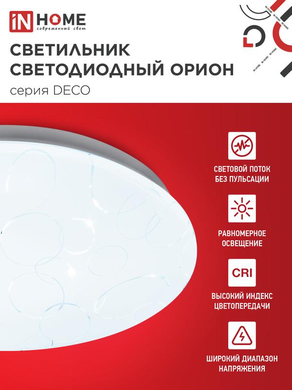 Светильник светодиодный DECO ОРИОН 36Вт 6500К 3240лм 230В 380х55мм IN HOME 4690612025087